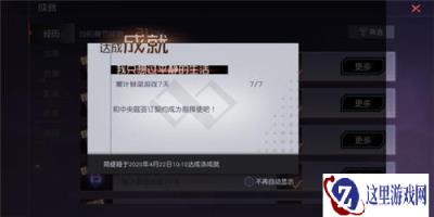 永远的七日之都成就系统上线 成就出处介绍