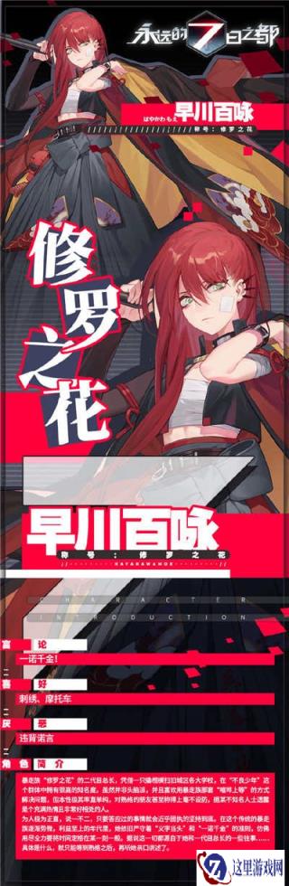 永远的7日之都新神器使早川百咏个人简介
