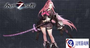 永远的7日之都珈儿好不好 都珈儿操作须知