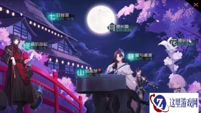 山河画梦 永远的7日之都全新国风祭版本开启
