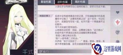 永远的7日之都千式怎么样 基本资料一览