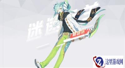 寻找真实的迷途之羊 永远的7日之都新神器使公开