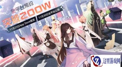 都市狂想曲序章 永远的7日之都App Store独家首发