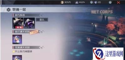 永远的7日之都拉比记忆殿堂怎么过 难关详解