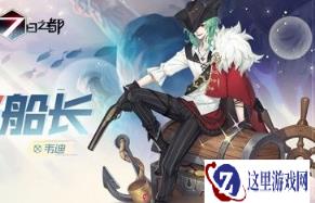 晏华情人节皮肤缓慢时针获取攻略