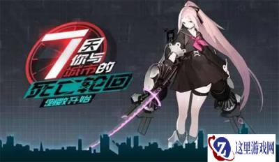 永远的7日之都珈儿身份揭秘 史上最强女子高中生