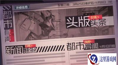永远的7日之都都市巷声特刊正式上线 活动一览