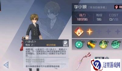 永远的7日之都透明牌李小狼技能强度分析