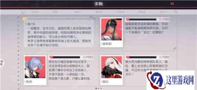 永远的7日之都好感度有什么永 如何培养神器使好感度