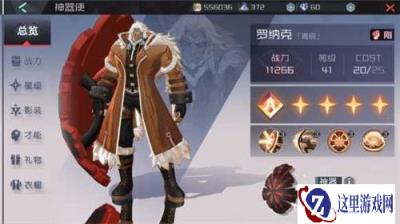 永远的7日之都角色升星需要什么 材料一览