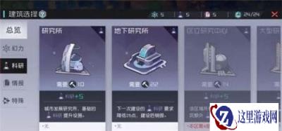 永远的7日之都建造系统如何升级 升级建议