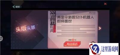 永远的7日之都都市巷声特刊剧情一览 打法介绍