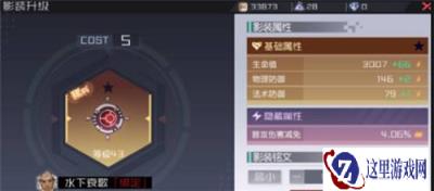 永远的7日之都影装隐藏属性怎么激活