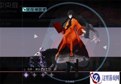 永远的7日之都怎么拯救西比尔 攻略分享