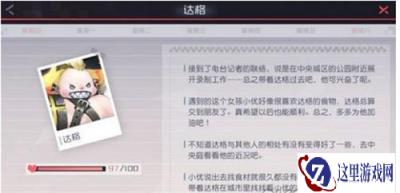 永远的7日之都达格支线怎么触发 达格支线攻略