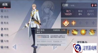 永远的7日之都白歌支线任务怎么做 白歌好感度提升攻略