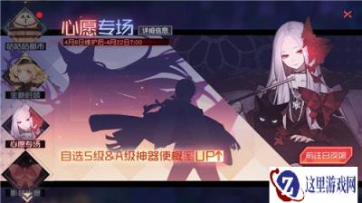 永远的七日之都心愿专场情报活动预告