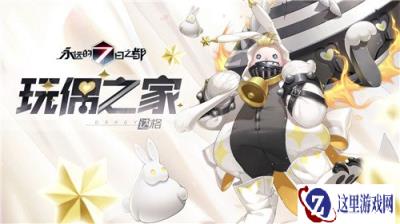 永远的七日之都愚人节时装情报一览