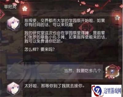 永远的七日之都菲尼克支线任务攻略