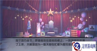 永远的七日之都星灼生日剧情一览