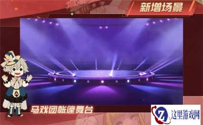 永远的七日之都马戏团奇异恩典线攻略