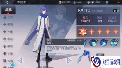 永远的7日之都KAITO怎么样技能评测