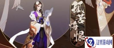 一梦江湖新门派太阴NPC曝光 孤苦悔恨成团出道