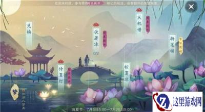 一梦江湖手游消夏节活动 超靓外观陪你欢乐一夏