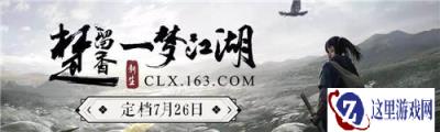 一梦江湖面对面交易即将上线 当面交易才安心