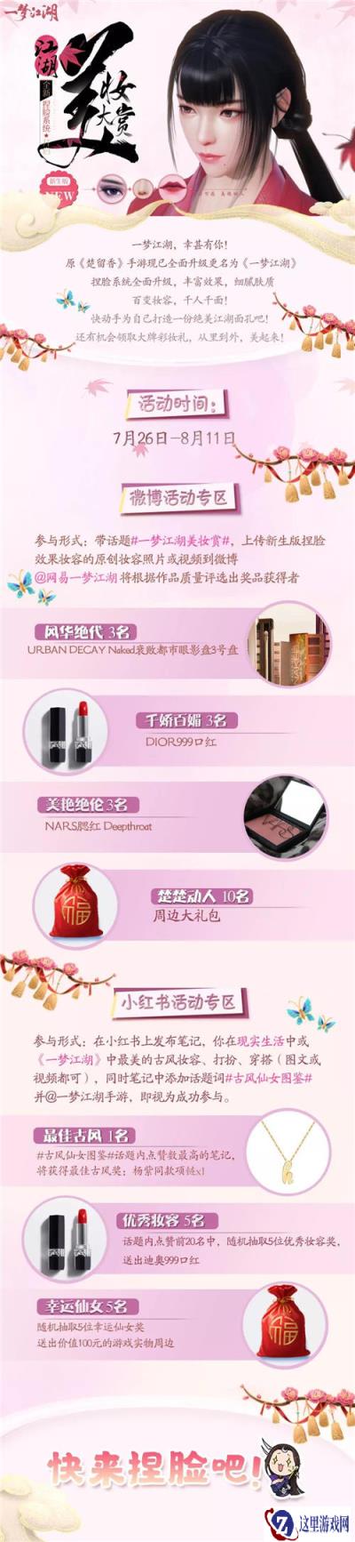 一梦江湖大牌美妆限定称谓 守护最好的梦梦