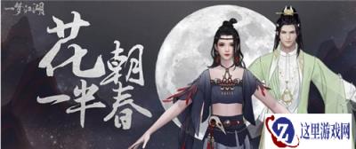 一梦江湖花朝祈福活动怎么做 花朝祈福活动攻略