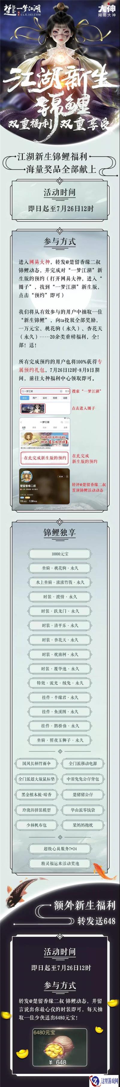 一梦江湖超级福利活动 每天送元宝给你全部免费