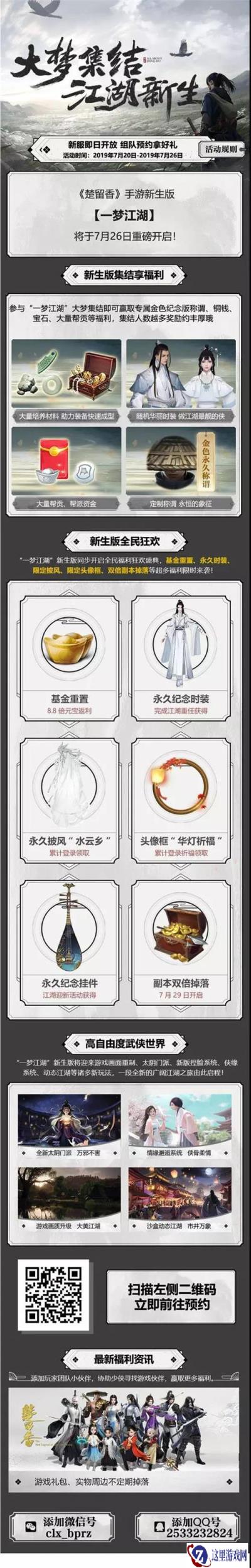 一梦江湖一梦江湖新服预约 集结少侠快来领豪礼