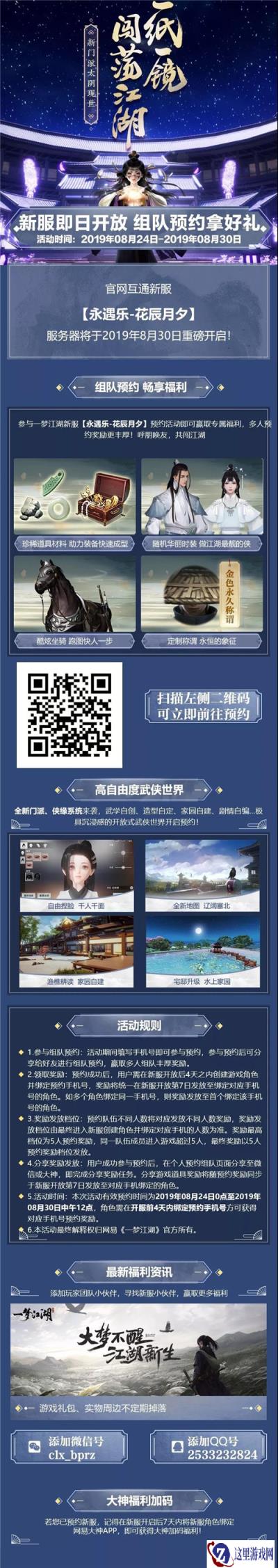一梦江湖新服预约开启 快来组队预约拿好礼