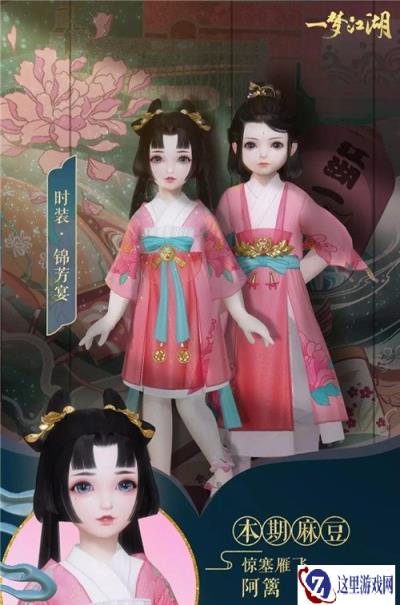 一梦江湖锦芳宴时装怎么得 青玉小楼开启时间