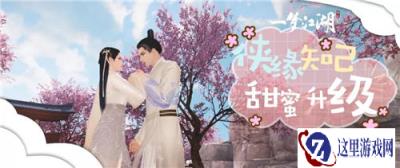 一梦江湖更新公告 侠缘亲密互动甜蜜升级