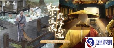 一梦江湖觉悟故事什么时候开启 观人世故事介绍
