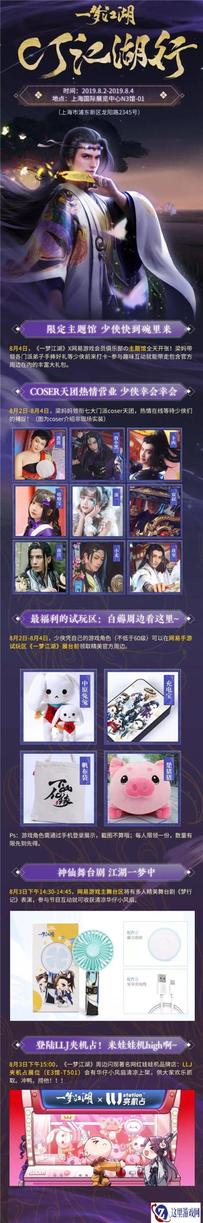 国际数码互动娱乐展览会一梦江湖将隆重登场