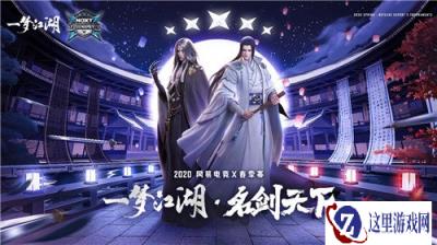 一梦江湖名剑天下怎么报名 名剑天下参赛要求