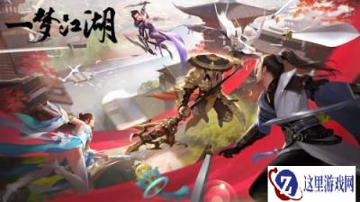 一梦江湖帮战新系统首曝 全服联赛来袭