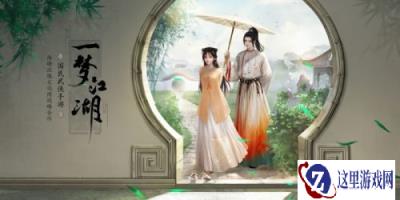 一梦江湖X中国西塘汉服文化周 共赏华夏风姿