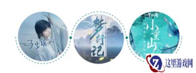 一梦江湖同人音乐征集大赛开启 用歌声赢大奖
