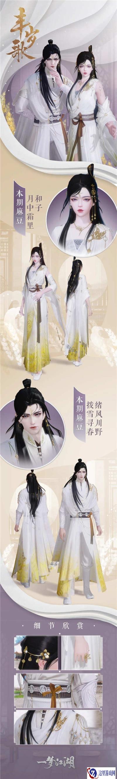 一梦江湖丰岁歌怎么得 时装丰岁歌获取攻略