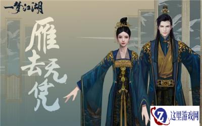 一梦江湖冬至版本上线 茸茸兽耳萌动来袭