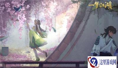 一梦江湖花朝版今日开启 纪念挂件免费领