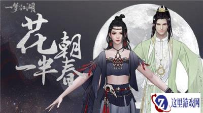 春风轻裳 一梦江湖全新主题时装曝光