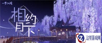 随我步瀛洲 一梦江湖唯美新地图曝光