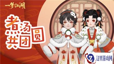 变身萌汤圆 一梦江湖元宵主题外观曝光