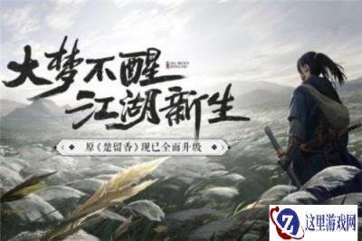 一梦江湖侠客行活动 侠客行活动奖励
