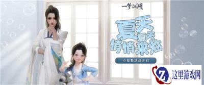 一梦江湖碧水市集活动 碧水市集可以做什么